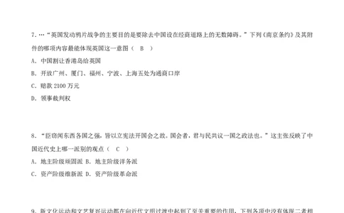 2018年湖南省株洲市中考历史真题及答案_中考真题_6.历史中考真题2015-2024年_地区卷_湖南省_株洲历史18-22