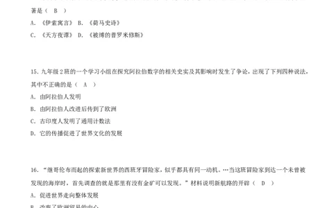 2018年湖南省株洲市中考历史真题及答案_中考真题_6.历史中考真题2015-2024年_地区卷_湖南省_株洲历史18-22