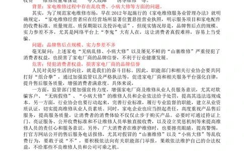 第八周时评003&mdash;&mdash;家电&ldquo;小病大修&rdquo;等乱象该好好管管了_2026考公资料_花生十三合集_2024+2023年资料_套题班2024花生、飞扬套题班1期_申论套题冲刺_讲义_时评汇总