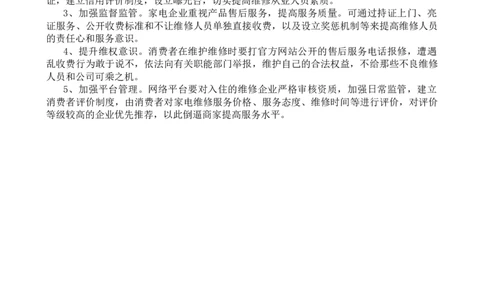 第八周时评003&mdash;&mdash;家电&ldquo;小病大修&rdquo;等乱象该好好管管了_2026考公资料_花生十三合集_2024+2023年资料_套题班2024花生、飞扬套题班1期_申论套题冲刺_讲义_时评汇总