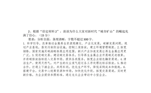 二期第四套答案（执法大作文）_2026考公资料_花生十三合集_套题班2025花生行测+飞扬申论套题⭐⭐_申论套题2025飞扬申论套题班二期_二期试卷答案