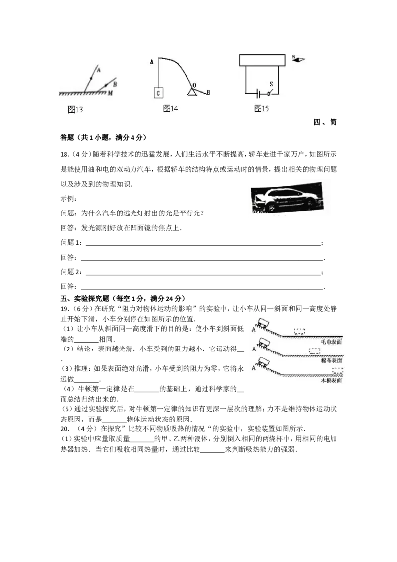 2017年贵州省黔东南州中考物理试题及答案_中考真题_4.物理中考真题2015-2024年_地区卷_贵州省_贵州黔东南物理16-21