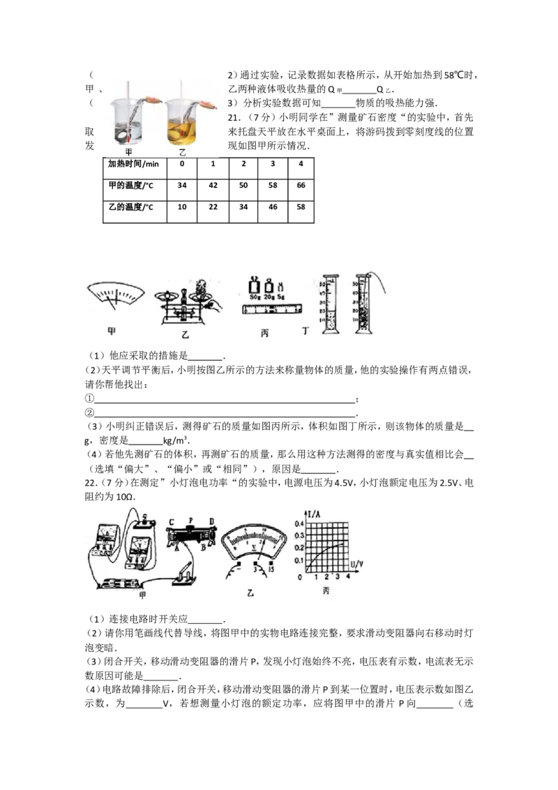2017年贵州省黔东南州中考物理试题及答案_中考真题_4.物理中考真题2015-2024年_地区卷_贵州省_贵州黔东南物理16-21