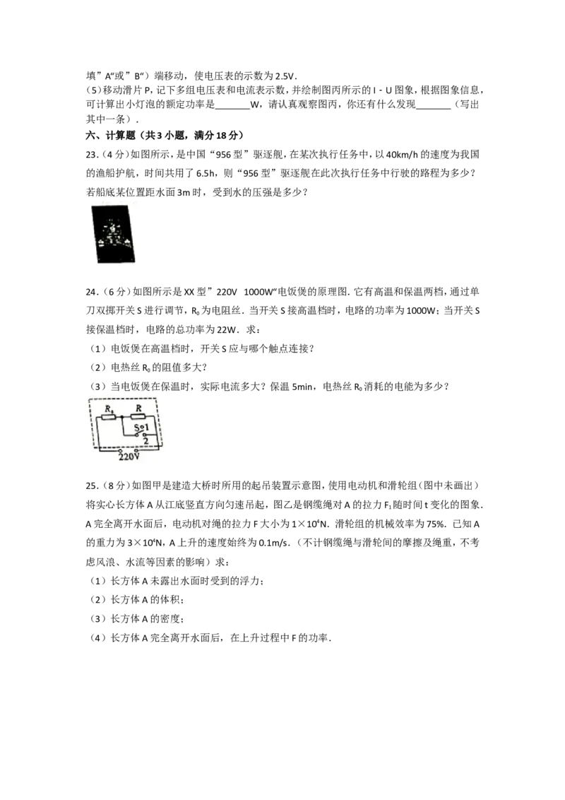 2017年贵州省黔东南州中考物理试题及答案_中考真题_4.物理中考真题2015-2024年_地区卷_贵州省_贵州黔东南物理16-21