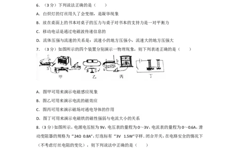 2017年贵州省黔东南州中考物理试题及答案_中考真题_4.物理中考真题2015-2024年_地区卷_贵州省_贵州黔东南物理16-21