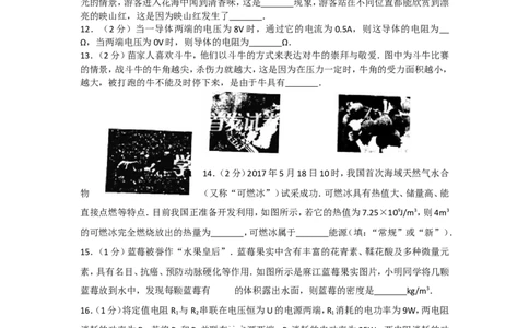 2017年贵州省黔东南州中考物理试题及答案_中考真题_4.物理中考真题2015-2024年_地区卷_贵州省_贵州黔东南物理16-21