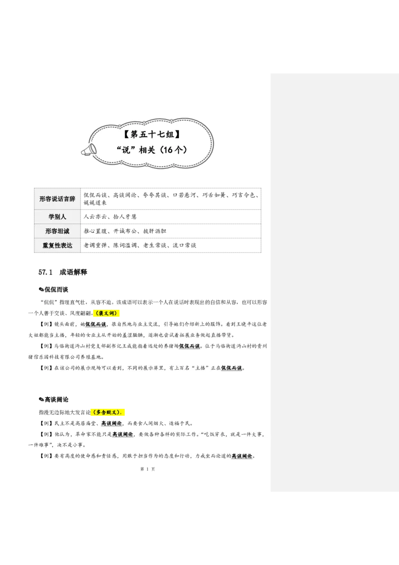 花生十三24下半年言语逻辑填空第七讲--随堂笔记_2026考公资料_花生十三合集_旗舰班-国考2025花生十三旗舰班（花生行测+飞扬申论）⭐_1.花生十三行测（系统班+刷题班）_言语理解