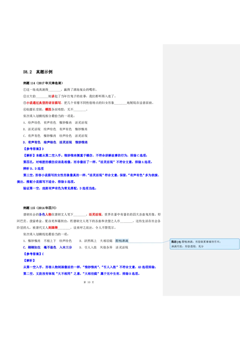 花生十三24下半年言语逻辑填空第七讲--随堂笔记_2026考公资料_花生十三合集_旗舰班-国考2025花生十三旗舰班（花生行测+飞扬申论）⭐_1.花生十三行测（系统班+刷题班）_言语理解