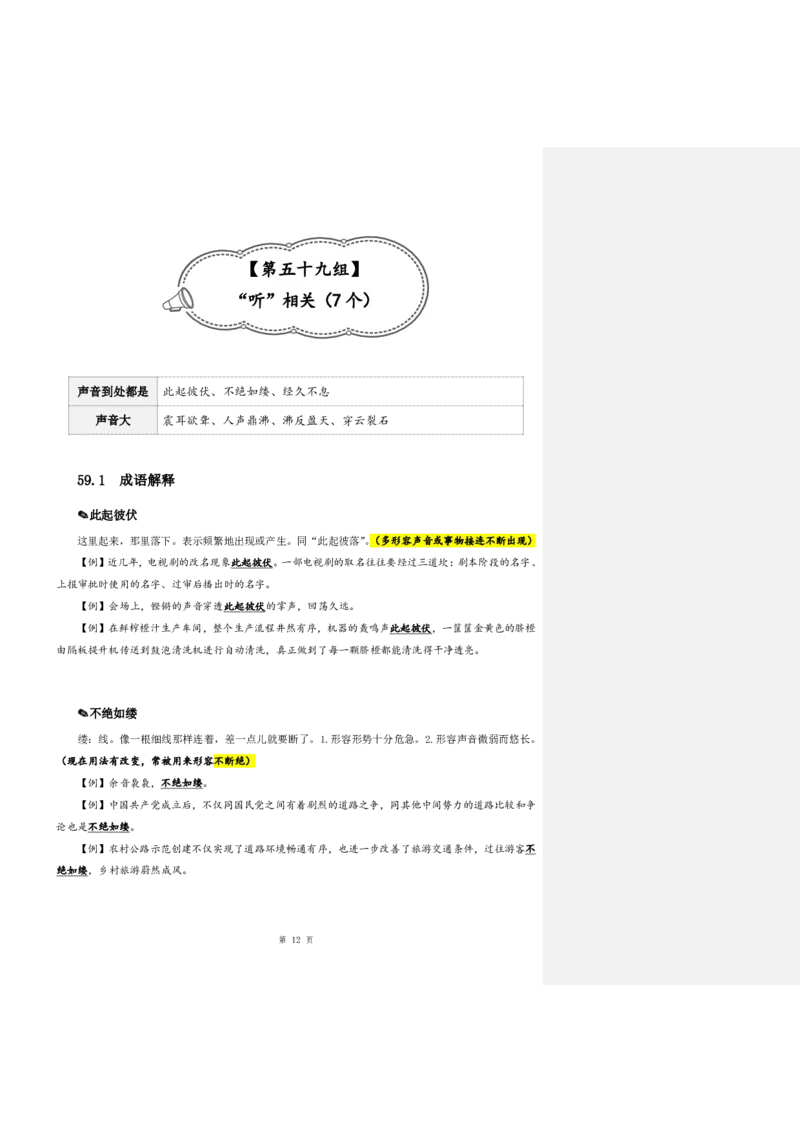 花生十三24下半年言语逻辑填空第七讲--随堂笔记_2026考公资料_花生十三合集_旗舰班-国考2025花生十三旗舰班（花生行测+飞扬申论）⭐_1.花生十三行测（系统班+刷题班）_言语理解