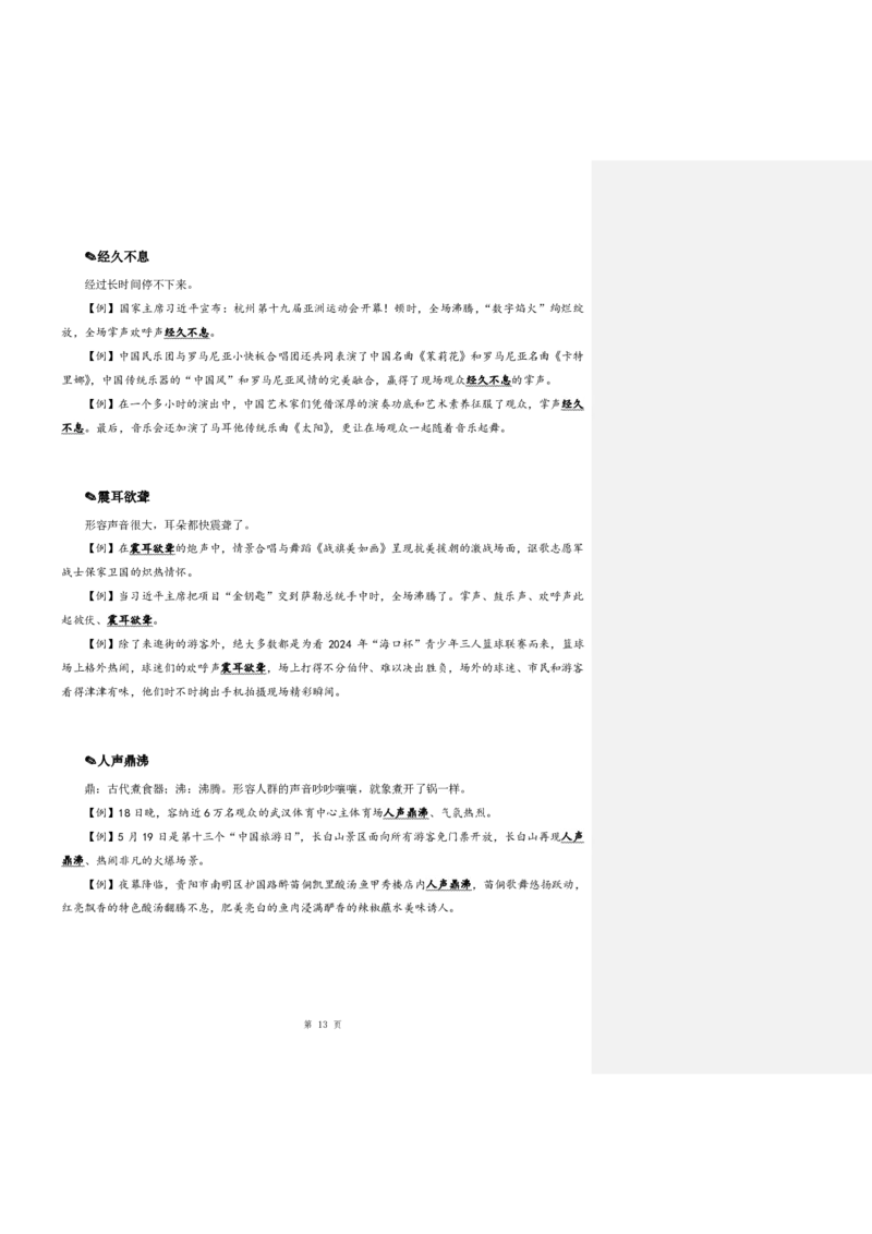 花生十三24下半年言语逻辑填空第七讲--随堂笔记_2026考公资料_花生十三合集_旗舰班-国考2025花生十三旗舰班（花生行测+飞扬申论）⭐_1.花生十三行测（系统班+刷题班）_言语理解