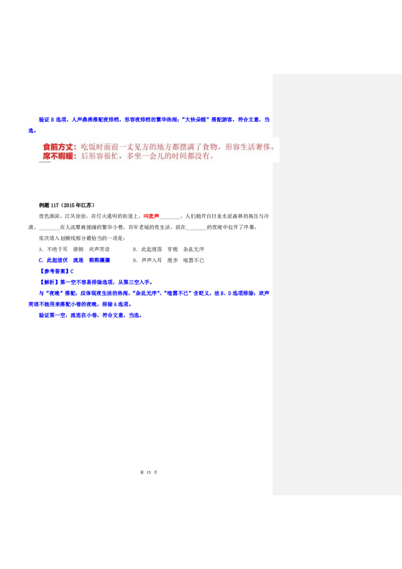 花生十三24下半年言语逻辑填空第七讲--随堂笔记_2026考公资料_花生十三合集_旗舰班-国考2025花生十三旗舰班（花生行测+飞扬申论）⭐_1.花生十三行测（系统班+刷题班）_言语理解