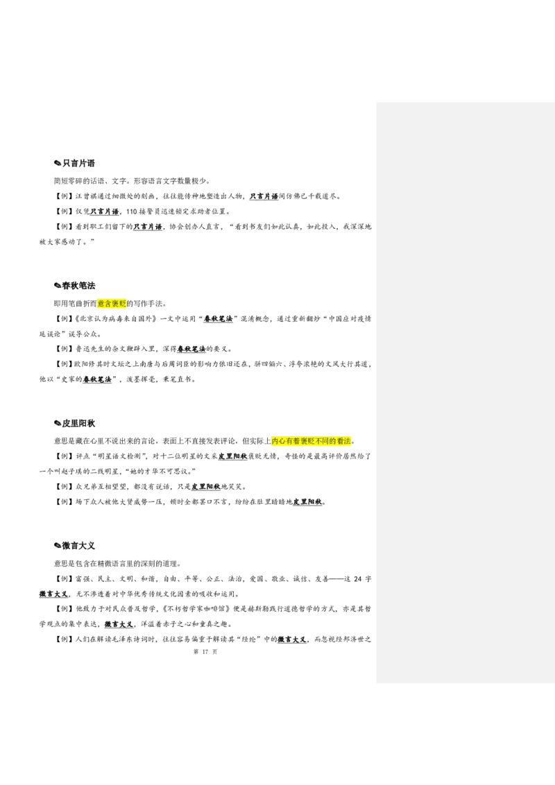 花生十三24下半年言语逻辑填空第七讲--随堂笔记_2026考公资料_花生十三合集_旗舰班-国考2025花生十三旗舰班（花生行测+飞扬申论）⭐_1.花生十三行测（系统班+刷题班）_言语理解