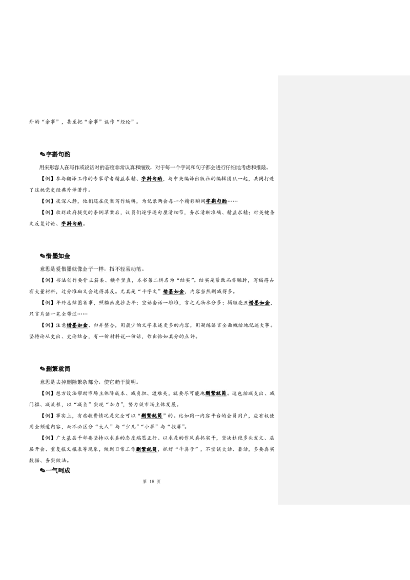 花生十三24下半年言语逻辑填空第七讲--随堂笔记_2026考公资料_花生十三合集_旗舰班-国考2025花生十三旗舰班（花生行测+飞扬申论）⭐_1.花生十三行测（系统班+刷题班）_言语理解
