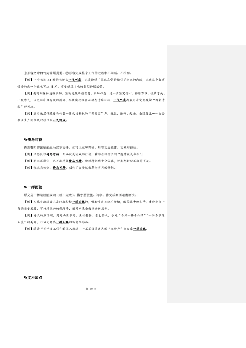 花生十三24下半年言语逻辑填空第七讲--随堂笔记_2026考公资料_花生十三合集_旗舰班-国考2025花生十三旗舰班（花生行测+飞扬申论）⭐_1.花生十三行测（系统班+刷题班）_言语理解