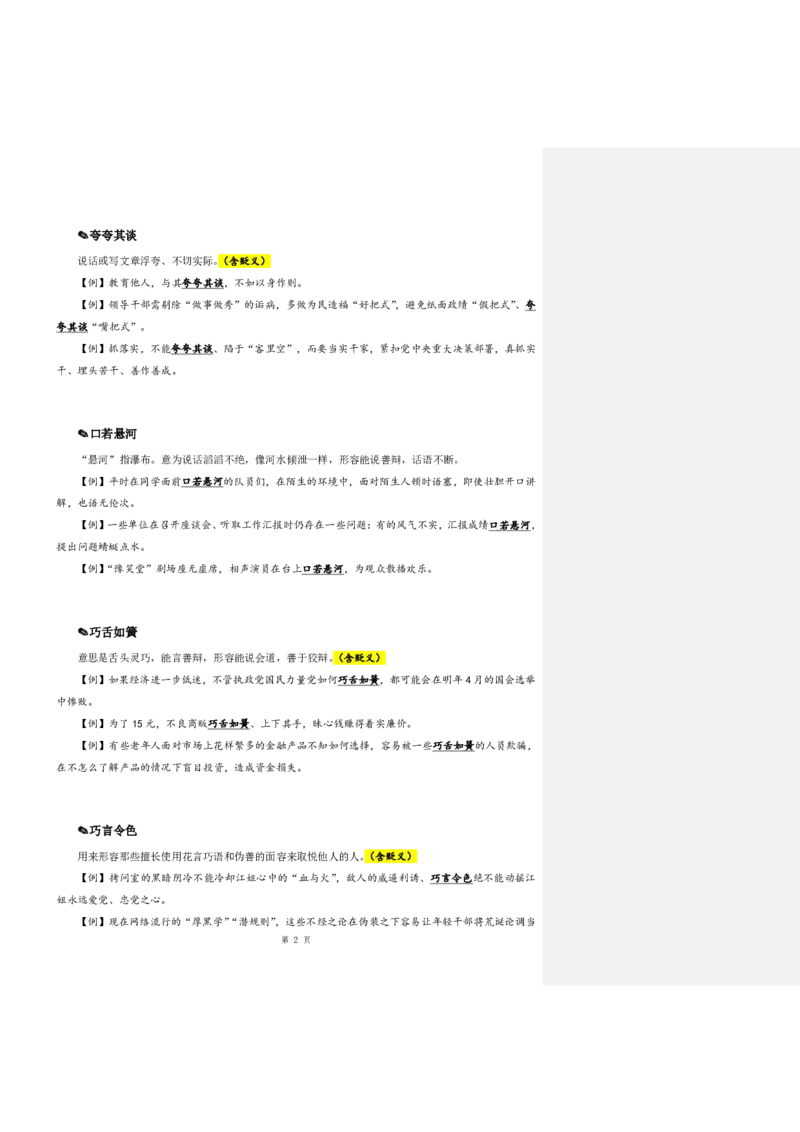 花生十三24下半年言语逻辑填空第七讲--随堂笔记_2026考公资料_花生十三合集_旗舰班-国考2025花生十三旗舰班（花生行测+飞扬申论）⭐_1.花生十三行测（系统班+刷题班）_言语理解
