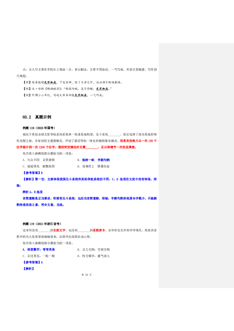 花生十三24下半年言语逻辑填空第七讲--随堂笔记_2026考公资料_花生十三合集_旗舰班-国考2025花生十三旗舰班（花生行测+飞扬申论）⭐_1.花生十三行测（系统班+刷题班）_言语理解