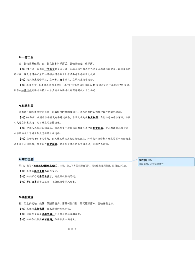 花生十三24下半年言语逻辑填空第七讲--随堂笔记_2026考公资料_花生十三合集_旗舰班-国考2025花生十三旗舰班（花生行测+飞扬申论）⭐_1.花生十三行测（系统班+刷题班）_言语理解