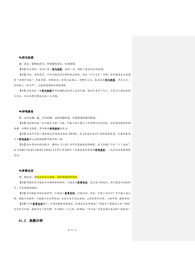 花生十三24下半年言语逻辑填空第七讲--随堂笔记_2026考公资料_花生十三合集_旗舰班-国考2025花生十三旗舰班（花生行测+飞扬申论）⭐_1.花生十三行测（系统班+刷题班）_言语理解