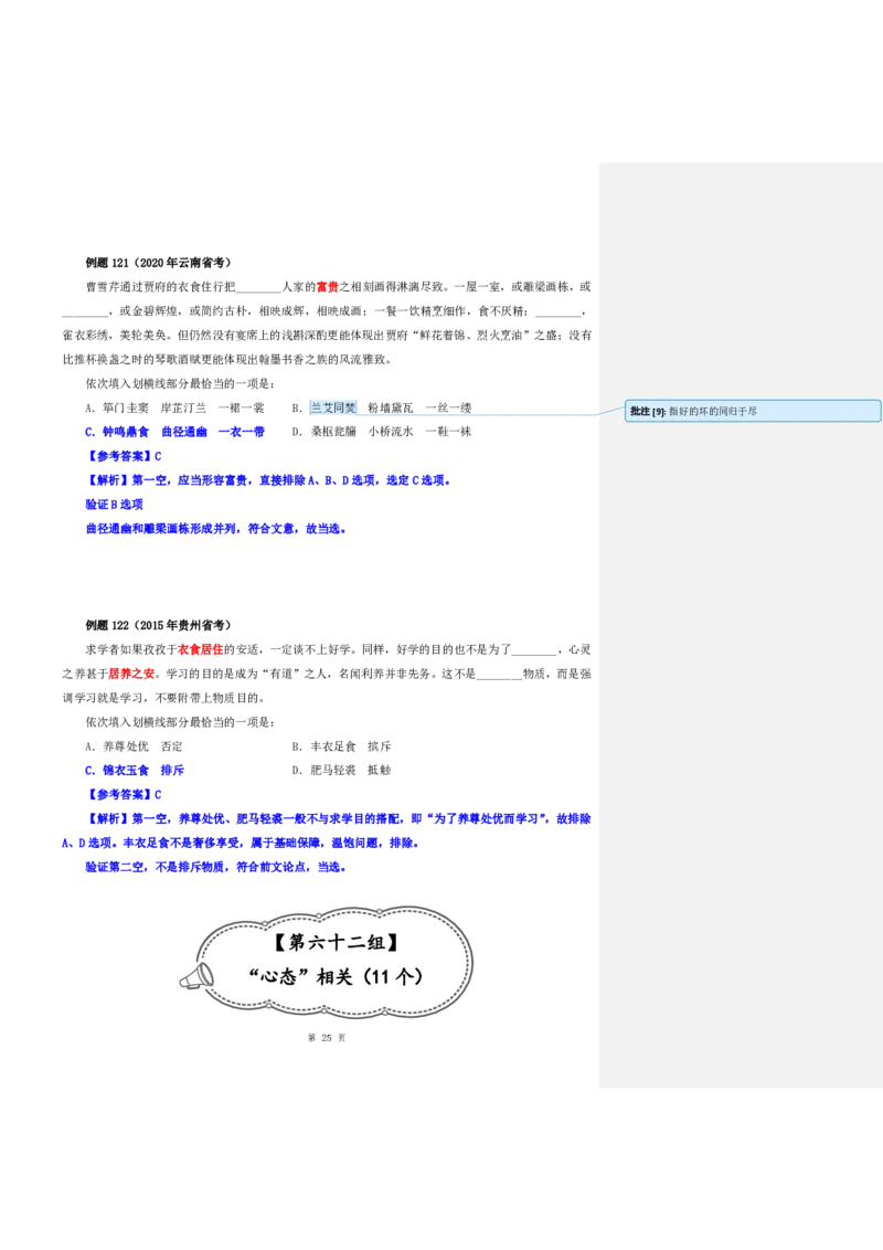 花生十三24下半年言语逻辑填空第七讲--随堂笔记_2026考公资料_花生十三合集_旗舰班-国考2025花生十三旗舰班（花生行测+飞扬申论）⭐_1.花生十三行测（系统班+刷题班）_言语理解