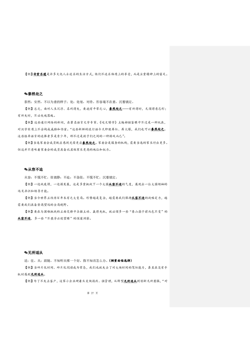 花生十三24下半年言语逻辑填空第七讲--随堂笔记_2026考公资料_花生十三合集_旗舰班-国考2025花生十三旗舰班（花生行测+飞扬申论）⭐_1.花生十三行测（系统班+刷题班）_言语理解