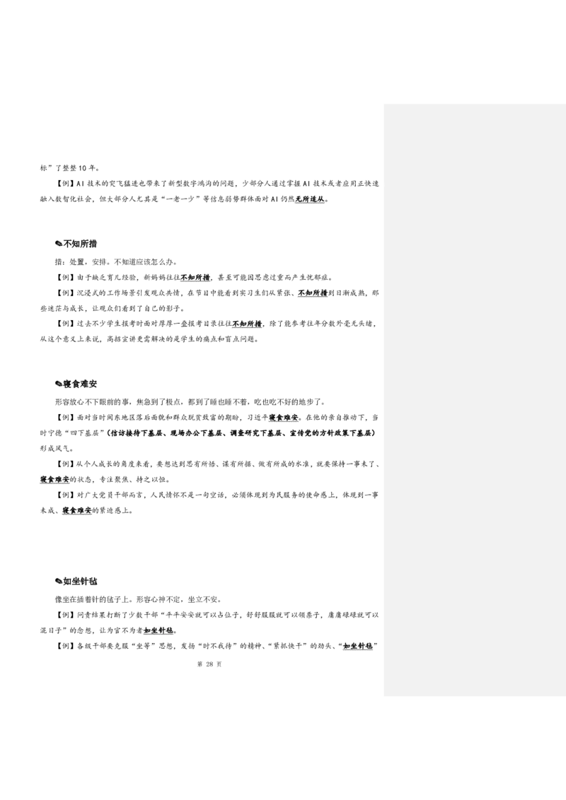 花生十三24下半年言语逻辑填空第七讲--随堂笔记_2026考公资料_花生十三合集_旗舰班-国考2025花生十三旗舰班（花生行测+飞扬申论）⭐_1.花生十三行测（系统班+刷题班）_言语理解