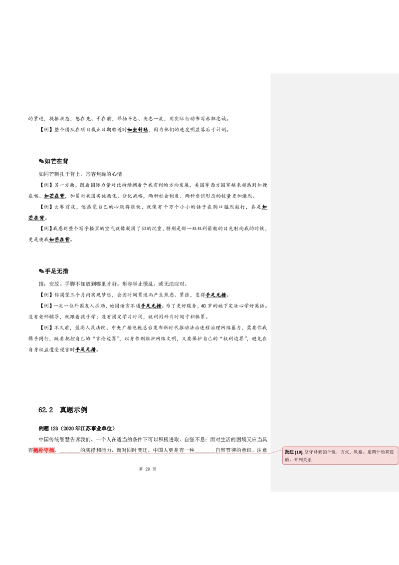 花生十三24下半年言语逻辑填空第七讲--随堂笔记_2026考公资料_花生十三合集_旗舰班-国考2025花生十三旗舰班（花生行测+飞扬申论）⭐_1.花生十三行测（系统班+刷题班）_言语理解