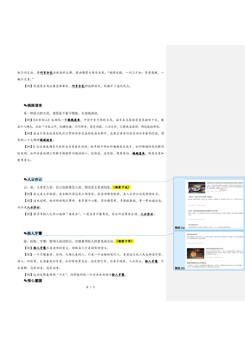 花生十三24下半年言语逻辑填空第七讲--随堂笔记_2026考公资料_花生十三合集_旗舰班-国考2025花生十三旗舰班（花生行测+飞扬申论）⭐_1.花生十三行测（系统班+刷题班）_言语理解