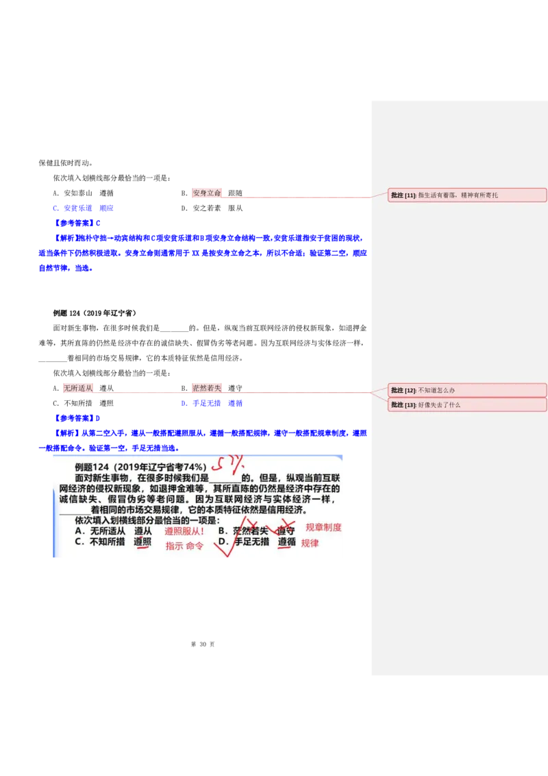 花生十三24下半年言语逻辑填空第七讲--随堂笔记_2026考公资料_花生十三合集_旗舰班-国考2025花生十三旗舰班（花生行测+飞扬申论）⭐_1.花生十三行测（系统班+刷题班）_言语理解