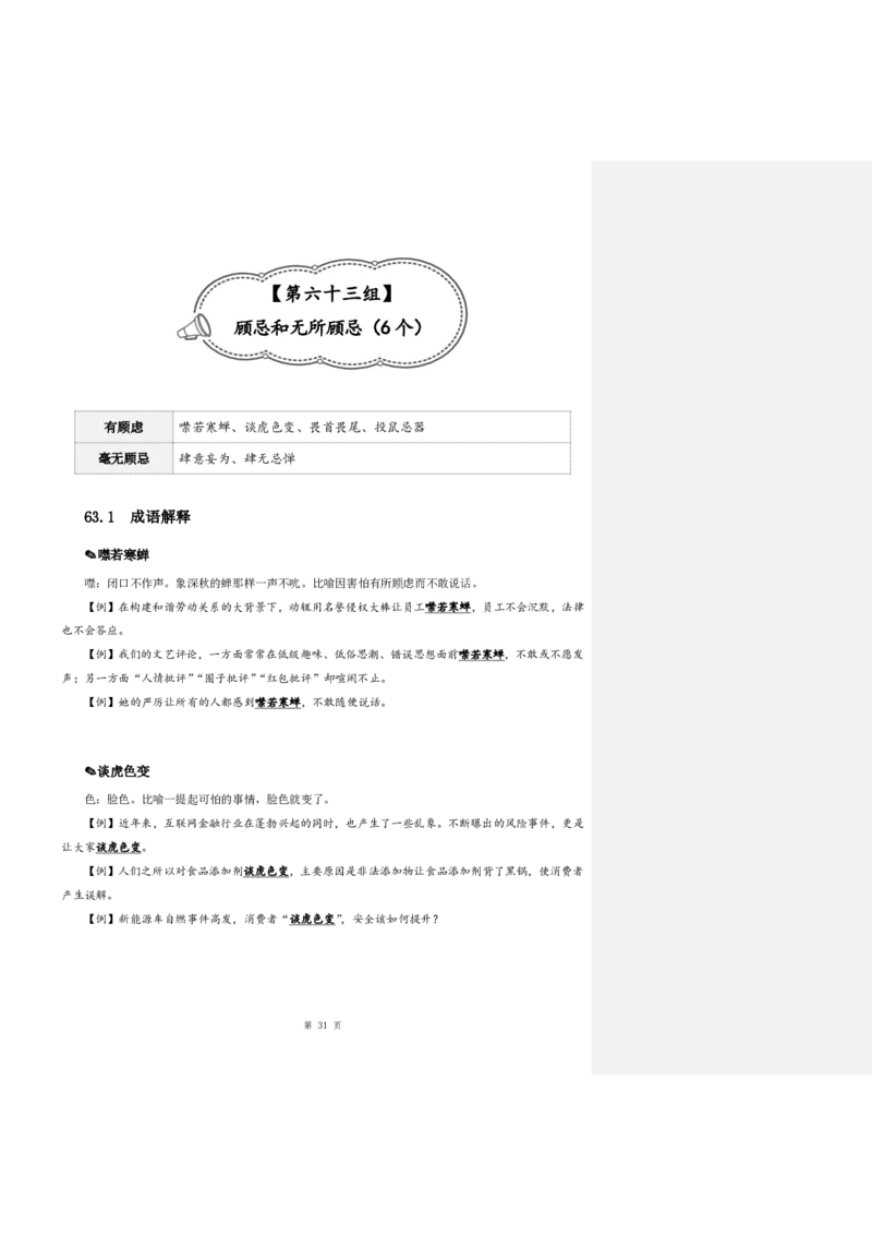 花生十三24下半年言语逻辑填空第七讲--随堂笔记_2026考公资料_花生十三合集_旗舰班-国考2025花生十三旗舰班（花生行测+飞扬申论）⭐_1.花生十三行测（系统班+刷题班）_言语理解