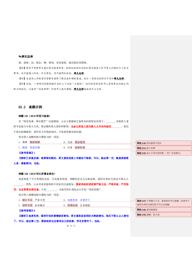 花生十三24下半年言语逻辑填空第七讲--随堂笔记_2026考公资料_花生十三合集_旗舰班-国考2025花生十三旗舰班（花生行测+飞扬申论）⭐_1.花生十三行测（系统班+刷题班）_言语理解