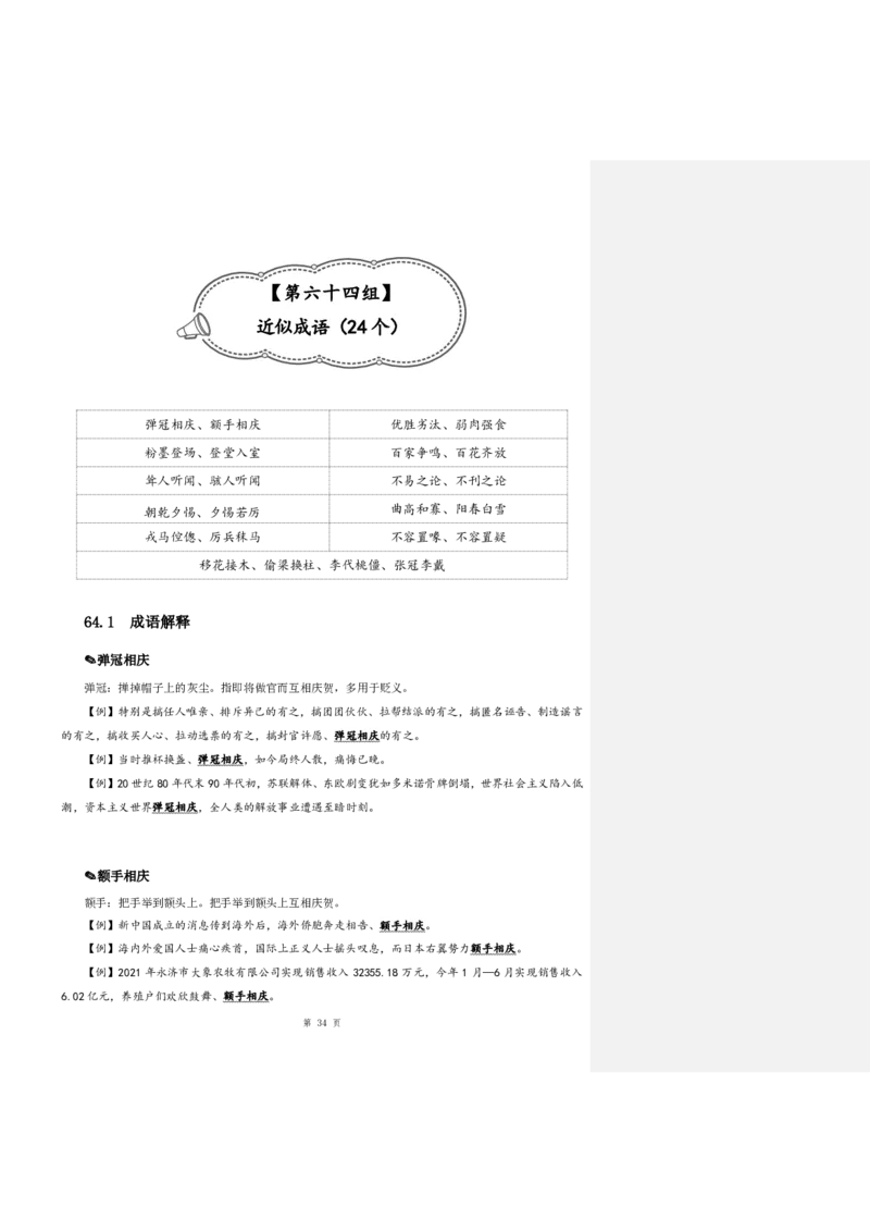花生十三24下半年言语逻辑填空第七讲--随堂笔记_2026考公资料_花生十三合集_旗舰班-国考2025花生十三旗舰班（花生行测+飞扬申论）⭐_1.花生十三行测（系统班+刷题班）_言语理解