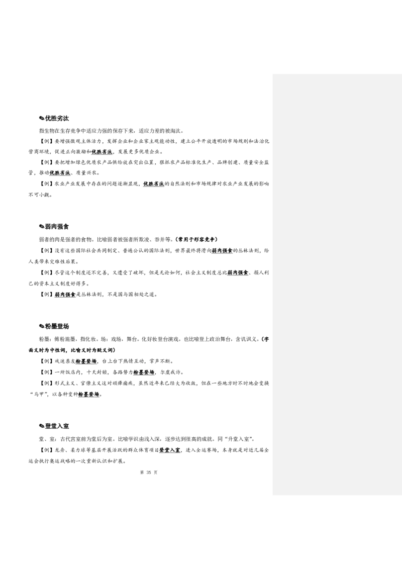 花生十三24下半年言语逻辑填空第七讲--随堂笔记_2026考公资料_花生十三合集_旗舰班-国考2025花生十三旗舰班（花生行测+飞扬申论）⭐_1.花生十三行测（系统班+刷题班）_言语理解