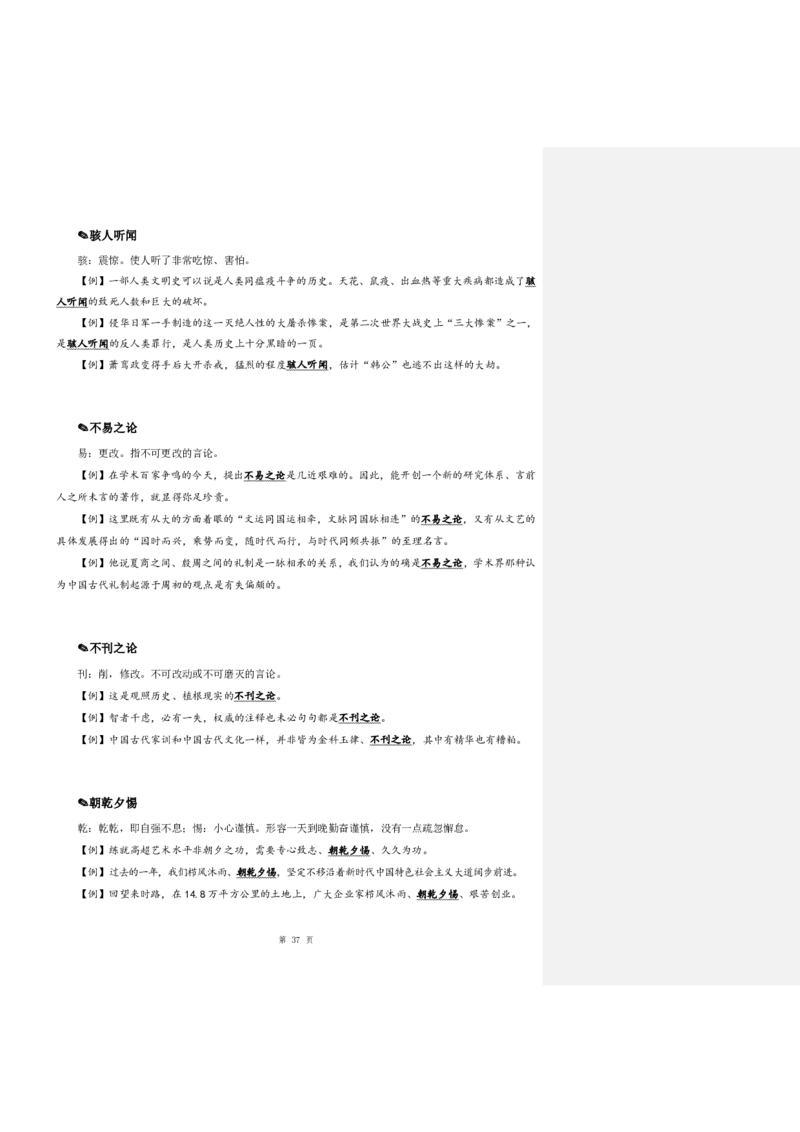 花生十三24下半年言语逻辑填空第七讲--随堂笔记_2026考公资料_花生十三合集_旗舰班-国考2025花生十三旗舰班（花生行测+飞扬申论）⭐_1.花生十三行测（系统班+刷题班）_言语理解