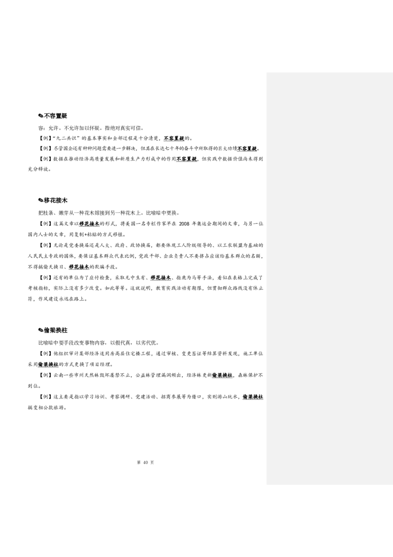花生十三24下半年言语逻辑填空第七讲--随堂笔记_2026考公资料_花生十三合集_旗舰班-国考2025花生十三旗舰班（花生行测+飞扬申论）⭐_1.花生十三行测（系统班+刷题班）_言语理解