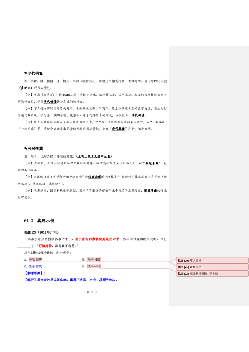 花生十三24下半年言语逻辑填空第七讲--随堂笔记_2026考公资料_花生十三合集_旗舰班-国考2025花生十三旗舰班（花生行测+飞扬申论）⭐_1.花生十三行测（系统班+刷题班）_言语理解