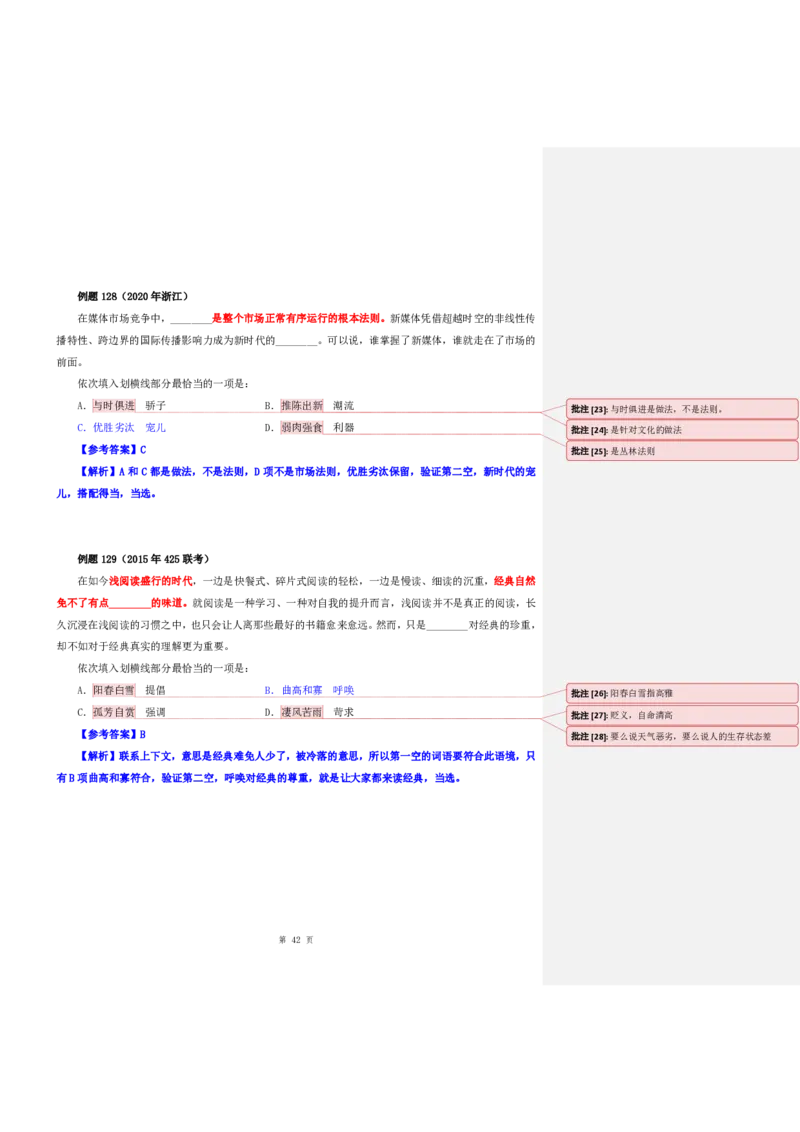 花生十三24下半年言语逻辑填空第七讲--随堂笔记_2026考公资料_花生十三合集_旗舰班-国考2025花生十三旗舰班（花生行测+飞扬申论）⭐_1.花生十三行测（系统班+刷题班）_言语理解