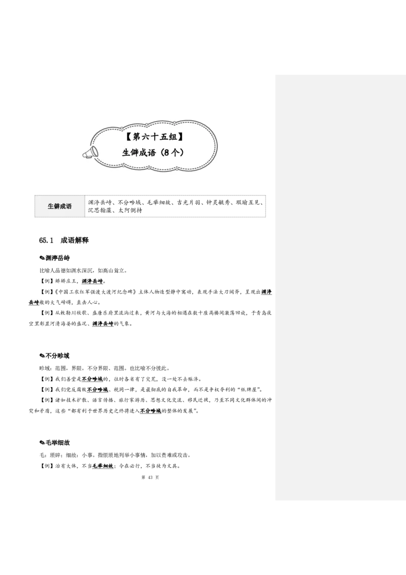 花生十三24下半年言语逻辑填空第七讲--随堂笔记_2026考公资料_花生十三合集_旗舰班-国考2025花生十三旗舰班（花生行测+飞扬申论）⭐_1.花生十三行测（系统班+刷题班）_言语理解