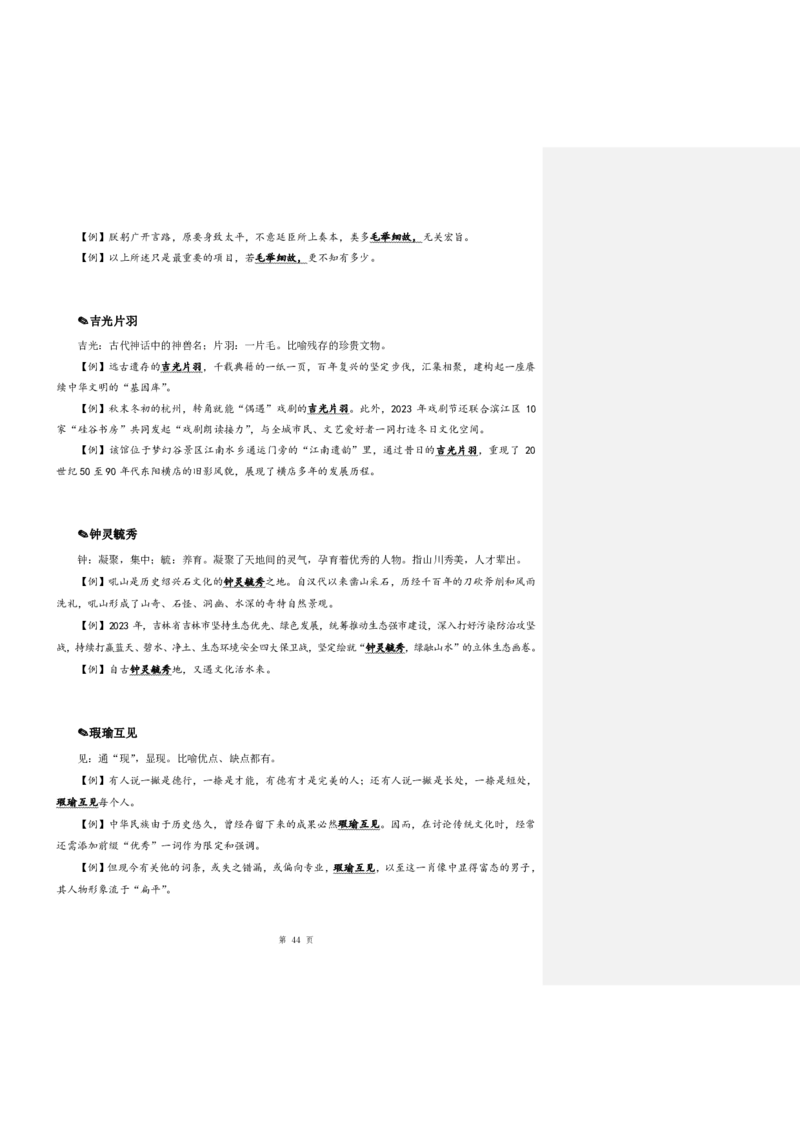 花生十三24下半年言语逻辑填空第七讲--随堂笔记_2026考公资料_花生十三合集_旗舰班-国考2025花生十三旗舰班（花生行测+飞扬申论）⭐_1.花生十三行测（系统班+刷题班）_言语理解