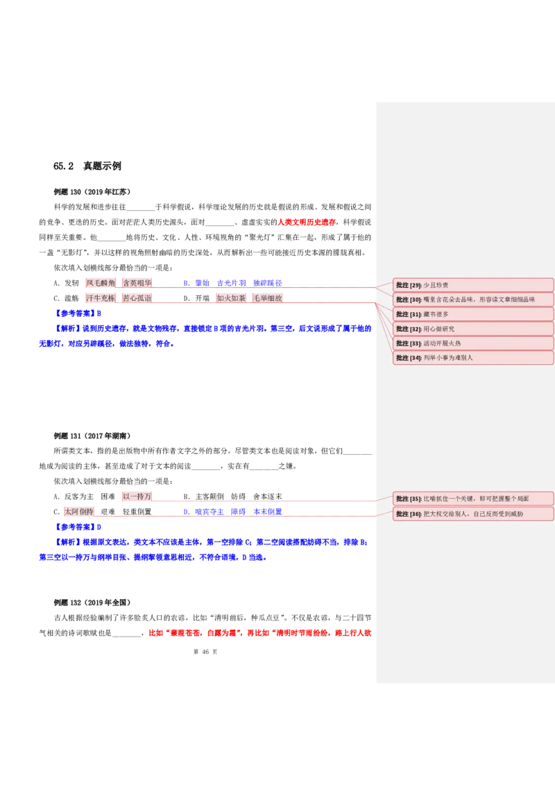 花生十三24下半年言语逻辑填空第七讲--随堂笔记_2026考公资料_花生十三合集_旗舰班-国考2025花生十三旗舰班（花生行测+飞扬申论）⭐_1.花生十三行测（系统班+刷题班）_言语理解