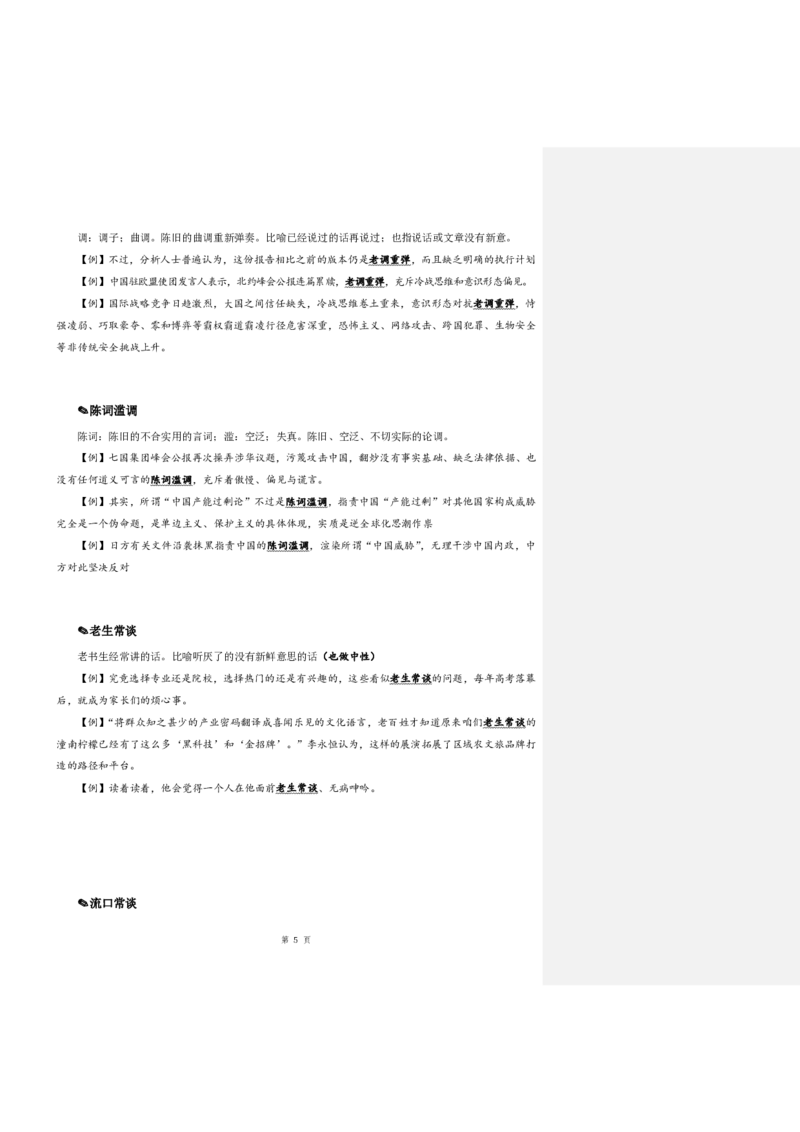 花生十三24下半年言语逻辑填空第七讲--随堂笔记_2026考公资料_花生十三合集_旗舰班-国考2025花生十三旗舰班（花生行测+飞扬申论）⭐_1.花生十三行测（系统班+刷题班）_言语理解