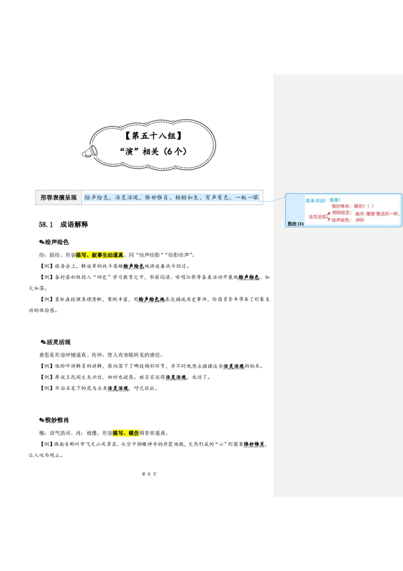 花生十三24下半年言语逻辑填空第七讲--随堂笔记_2026考公资料_花生十三合集_旗舰班-国考2025花生十三旗舰班（花生行测+飞扬申论）⭐_1.花生十三行测（系统班+刷题班）_言语理解
