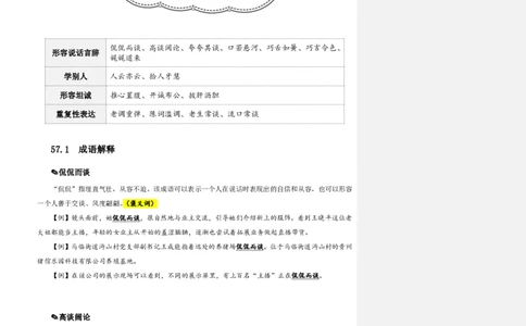 花生十三24下半年言语逻辑填空第七讲--随堂笔记_2026考公资料_花生十三合集_旗舰班-国考2025花生十三旗舰班（花生行测+飞扬申论）⭐_1.花生十三行测（系统班+刷题班）_言语理解