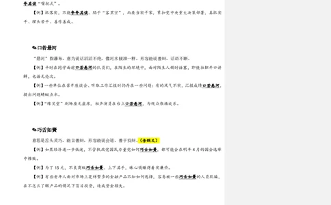 花生十三24下半年言语逻辑填空第七讲--随堂笔记_2026考公资料_花生十三合集_旗舰班-国考2025花生十三旗舰班（花生行测+飞扬申论）⭐_1.花生十三行测（系统班+刷题班）_言语理解