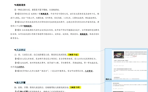 花生十三24下半年言语逻辑填空第七讲--随堂笔记_2026考公资料_花生十三合集_旗舰班-国考2025花生十三旗舰班（花生行测+飞扬申论）⭐_1.花生十三行测（系统班+刷题班）_言语理解