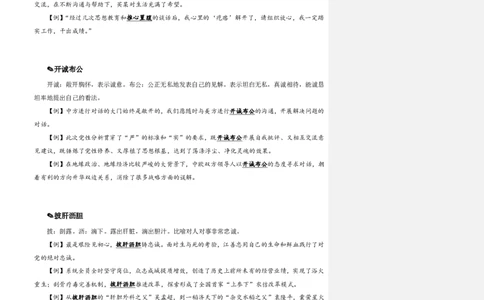 花生十三24下半年言语逻辑填空第七讲--随堂笔记_2026考公资料_花生十三合集_旗舰班-国考2025花生十三旗舰班（花生行测+飞扬申论）⭐_1.花生十三行测（系统班+刷题班）_言语理解