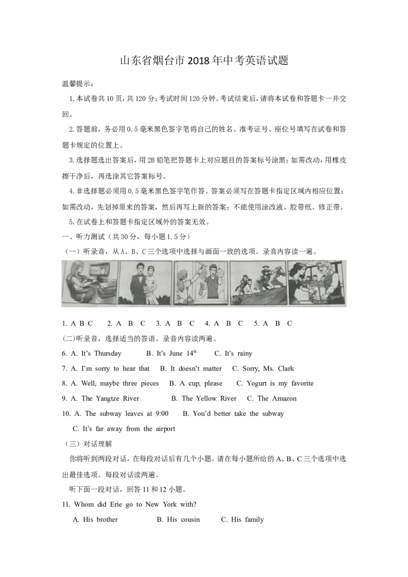 2018年山东省烟台中考英语试卷及答案_中考真题_3.英语中考真题2015-2024年_地区卷_山东省_烟台中考英语08-21