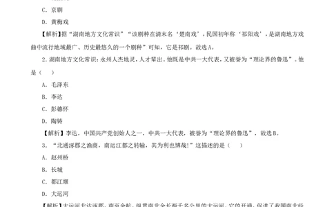 2018年湖南省永州市中考历史真题及答案_中考真题_6.历史中考真题2015-2024年_地区卷_湖南省_湖南永州历史18-21缺20