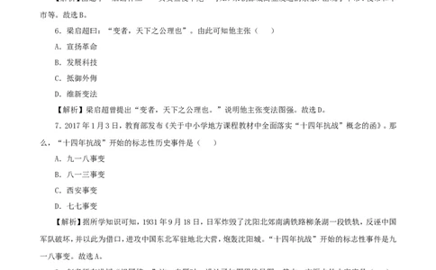 2018年湖南省永州市中考历史真题及答案_中考真题_6.历史中考真题2015-2024年_地区卷_湖南省_湖南永州历史18-21缺20