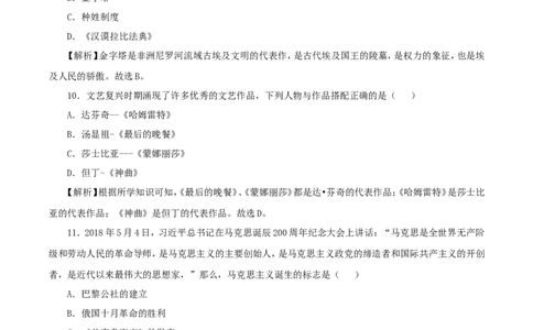 2018年湖南省永州市中考历史真题及答案_中考真题_6.历史中考真题2015-2024年_地区卷_湖南省_湖南永州历史18-21缺20