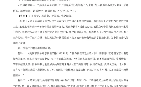 2018年湖南省永州市中考历史真题及答案_中考真题_6.历史中考真题2015-2024年_地区卷_湖南省_湖南永州历史18-21缺20